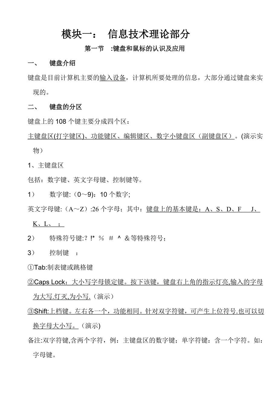 初中信息技术课本.doc_第1页