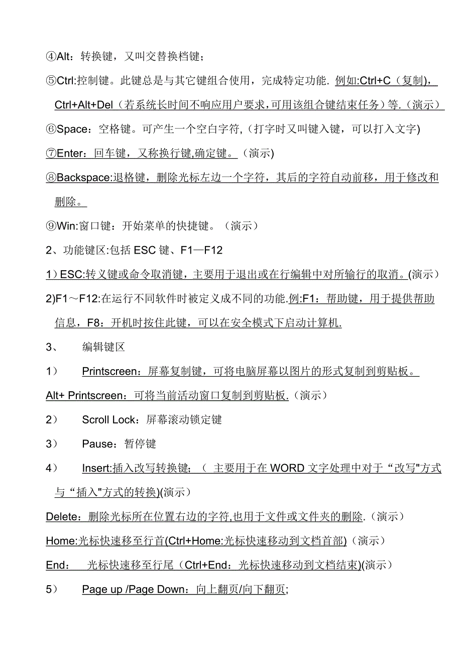 初中信息技术课本.doc_第2页