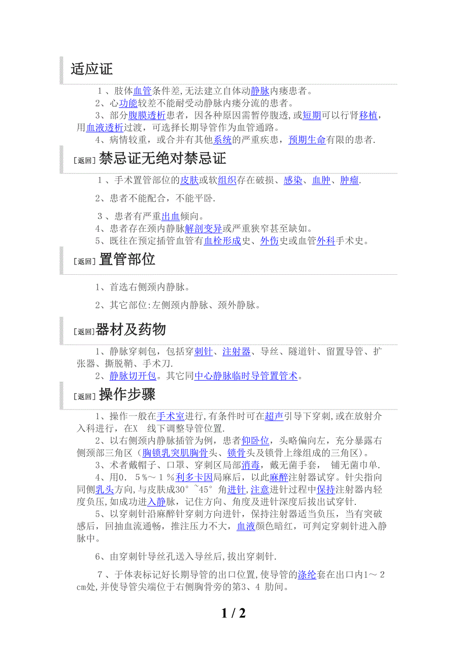 中心静脉长期导管置管术2_第1页