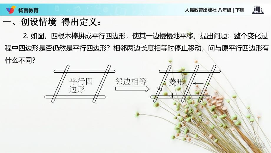 18.2.2教学课件菱形人教版_第4页