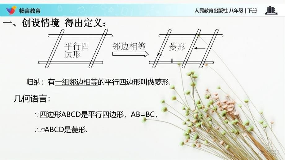 18.2.2教学课件菱形人教版_第5页