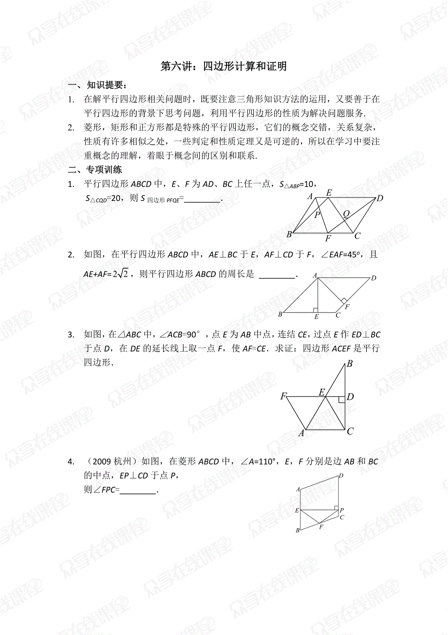 四边形证明(四边形性质探索).doc_第1页