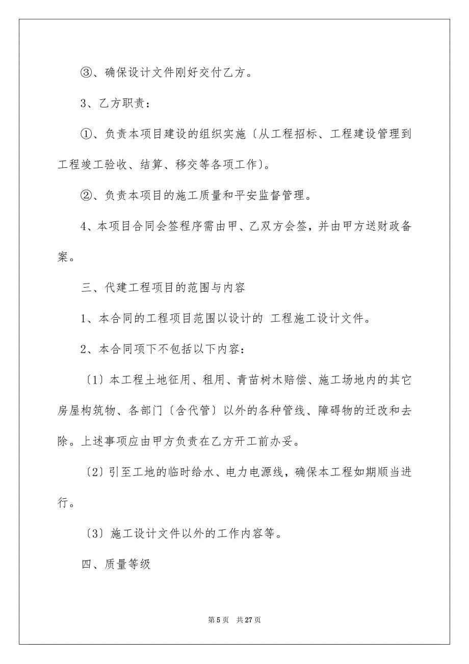 2023年委托合同531.docx_第5页