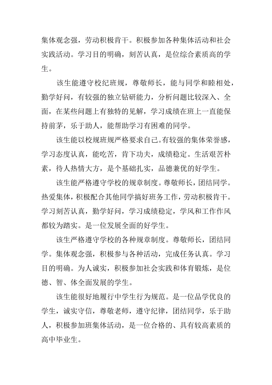 高三学生评语100字_第2页