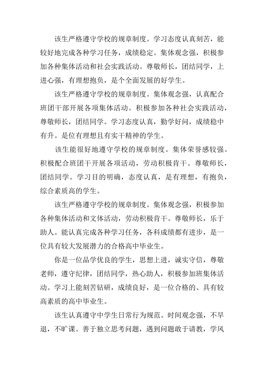 高三学生评语100字_第3页