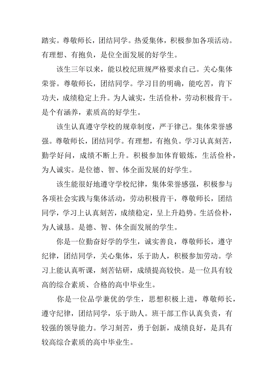 高三学生评语100字_第4页