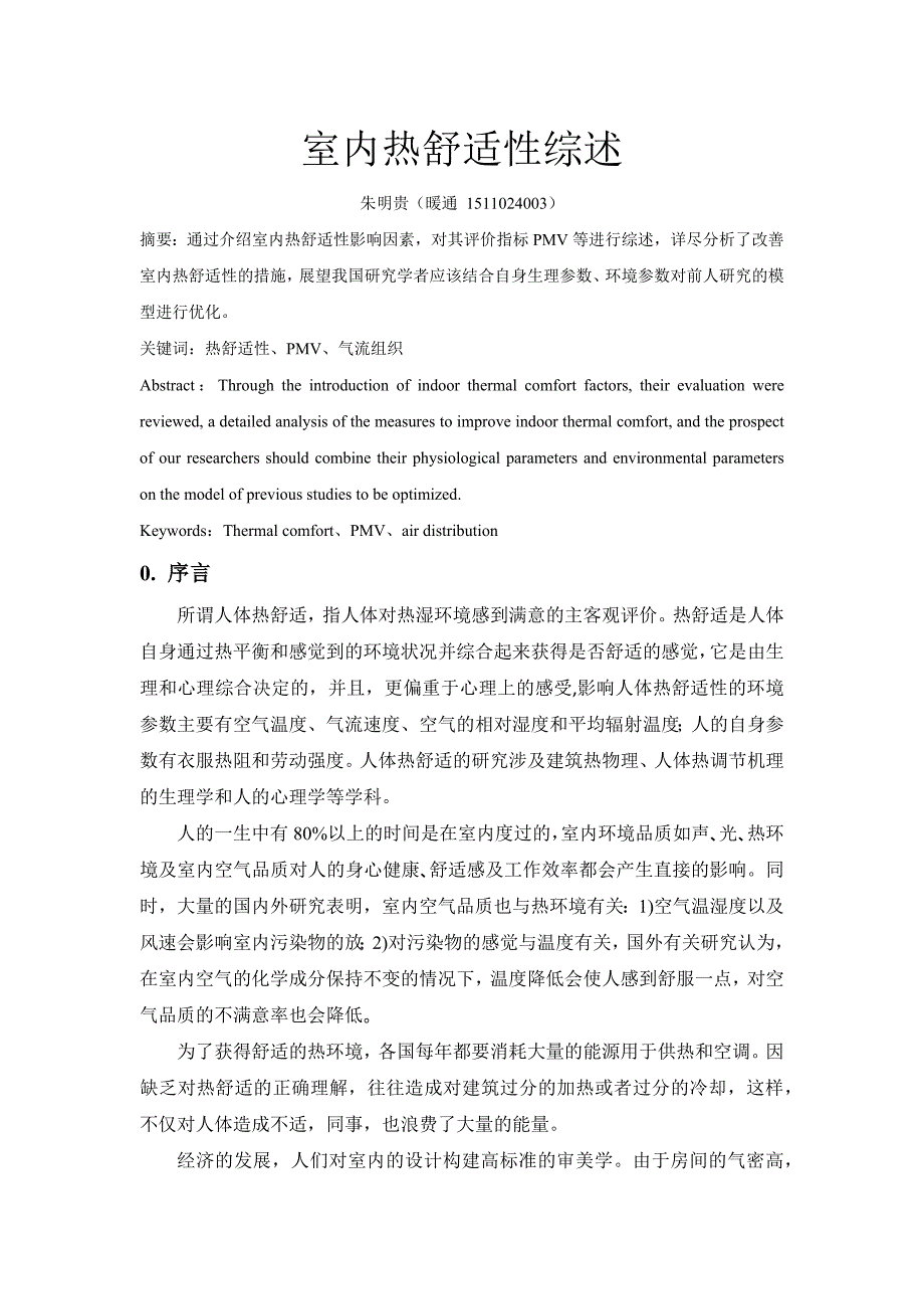 室内热舒适性问题_第1页