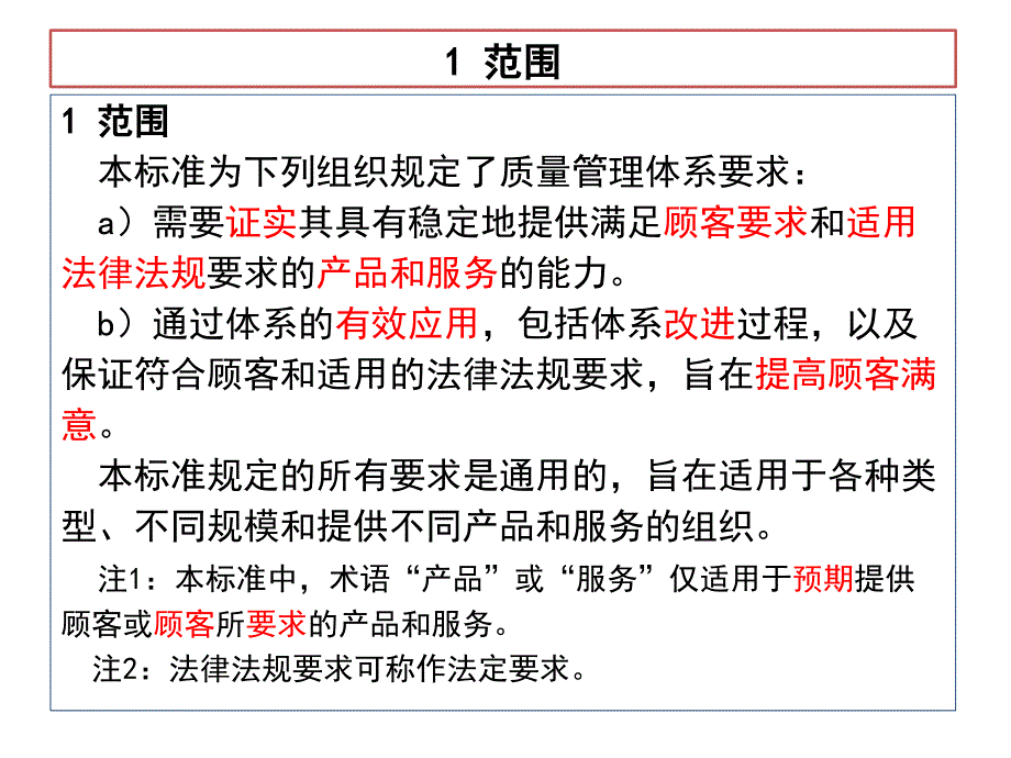 IATF16949标准第123章范围引用文件术语和定义_第3页