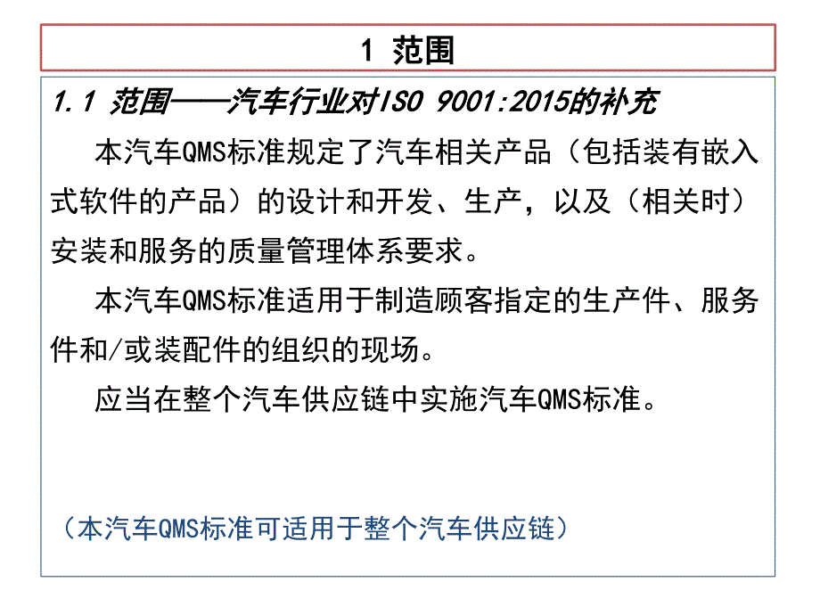 IATF16949标准第123章范围引用文件术语和定义_第4页