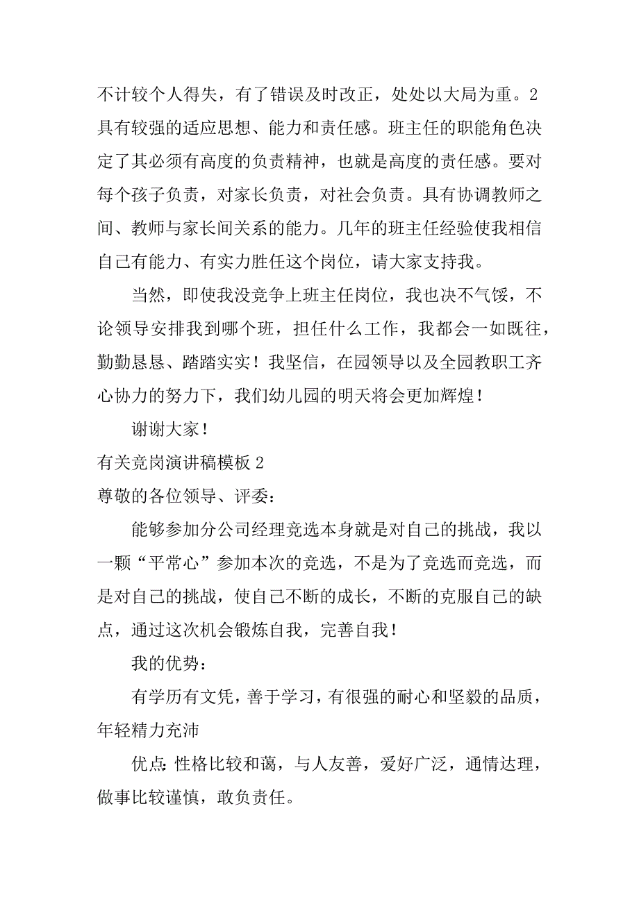 有关竞岗演讲稿模板6篇(有关竞岗演讲稿模板致辞)_第3页