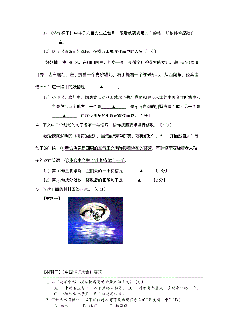 江苏省句容市2017届九年级10月份自主学习能力调研试卷.doc_第2页