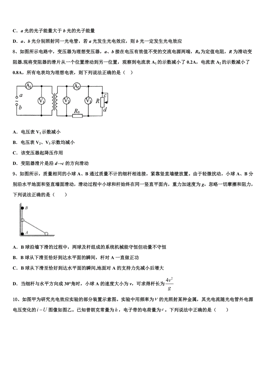 2022-2023学年广东省深圳红岭中学高三下学期第一次教学诊断物理试题_第3页