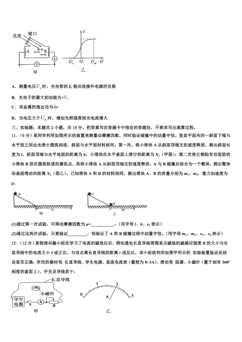 2022-2023学年广东省深圳红岭中学高三下学期第一次教学诊断物理试题_第4页