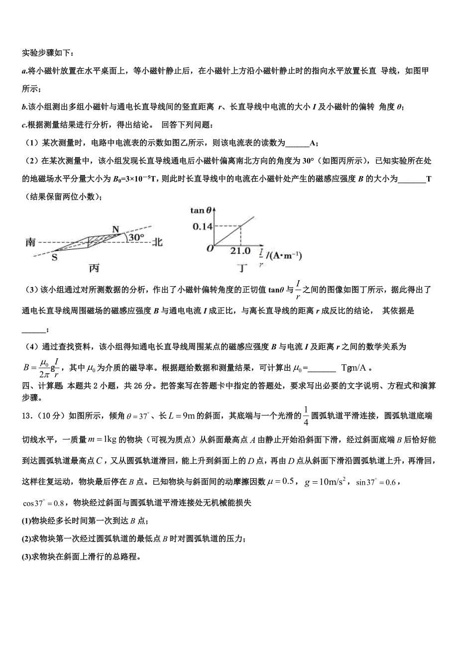 2022-2023学年广东省深圳红岭中学高三下学期第一次教学诊断物理试题_第5页