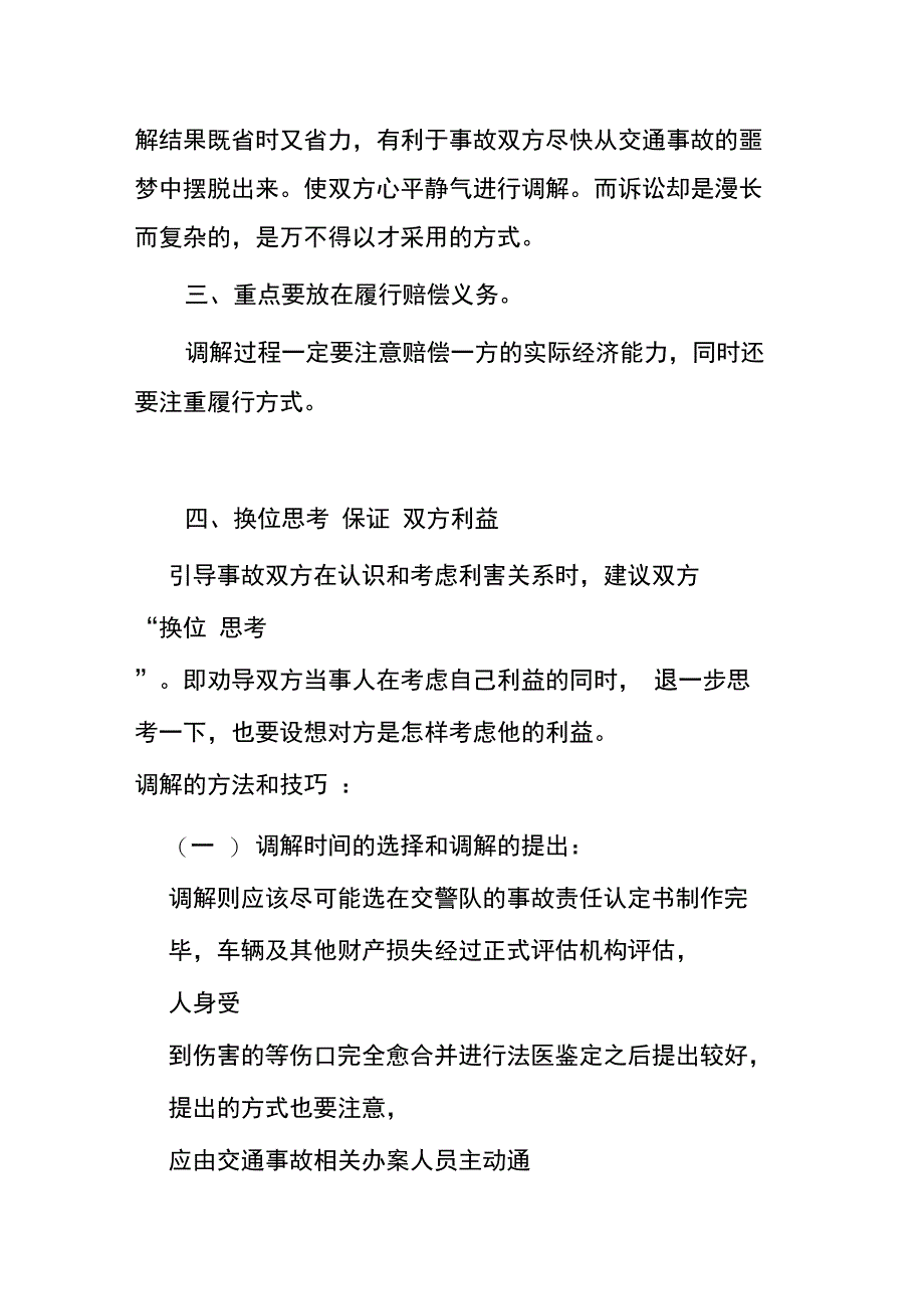 交通事故谈判技巧和方法_第2页