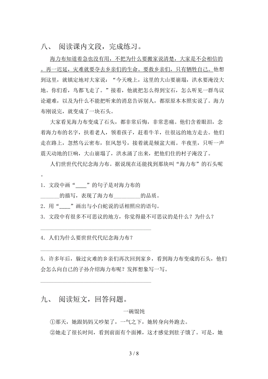 最新部编人教版五年级语文上册期中考试及答案【必考题】.doc_第3页