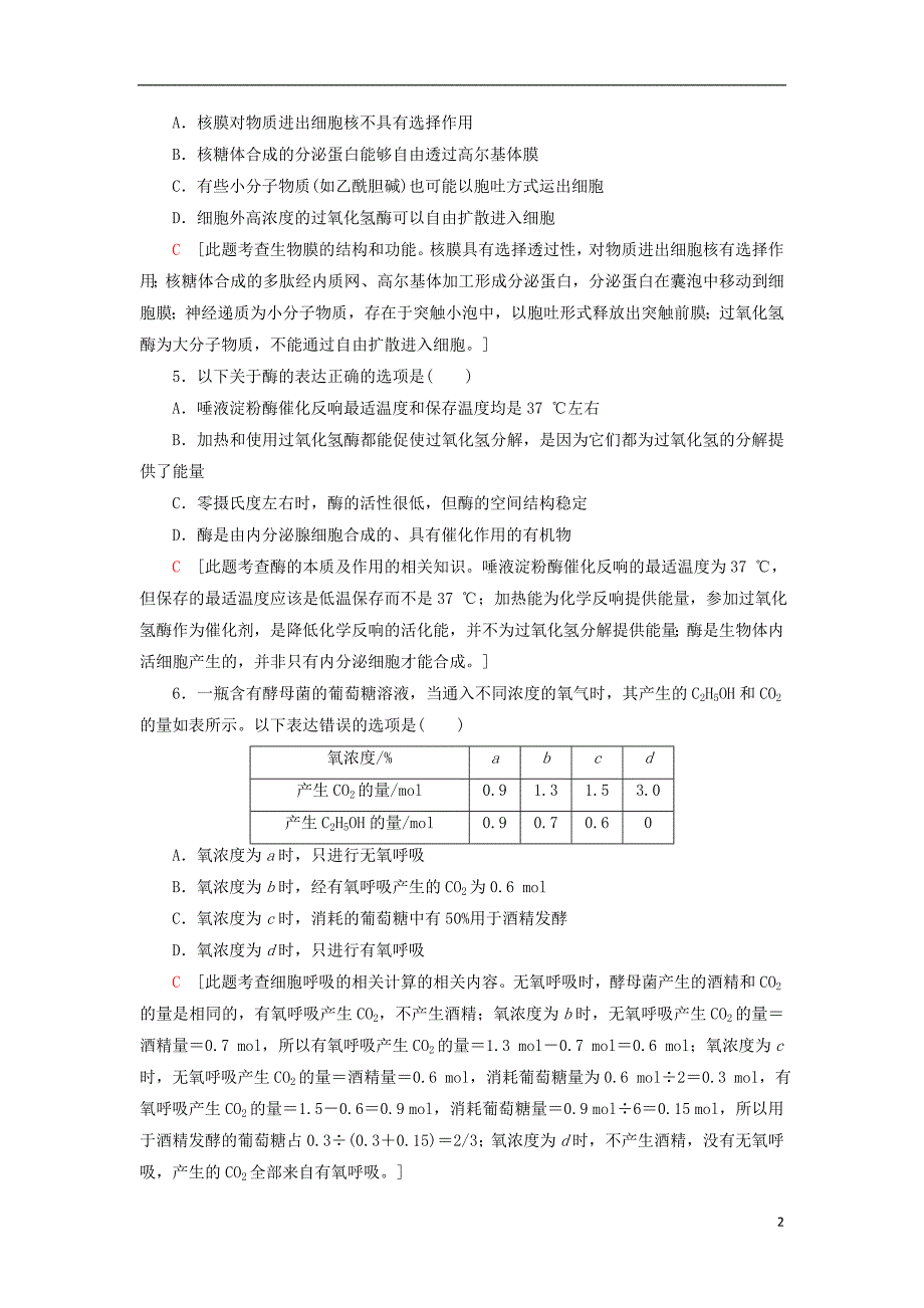 2022年普通高等学校招生统一考试生物模拟卷42022222402104.doc_第2页