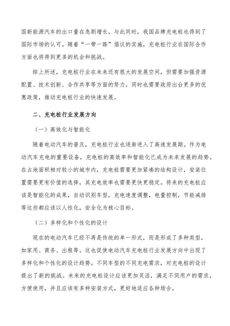 充电桩项目风险管理方案_第3页