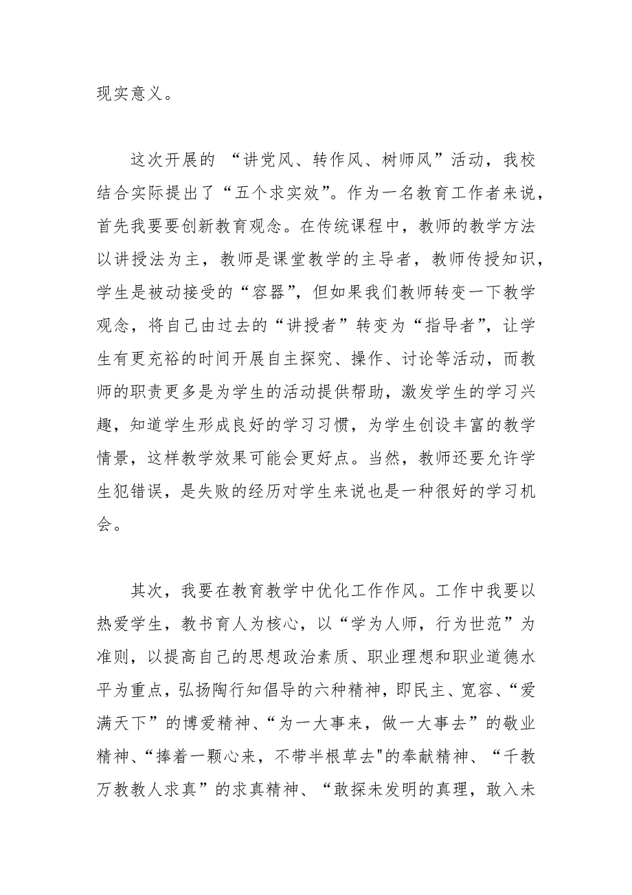 2篇 “讲党风、转作风、树师风”活动心得体会_第2页