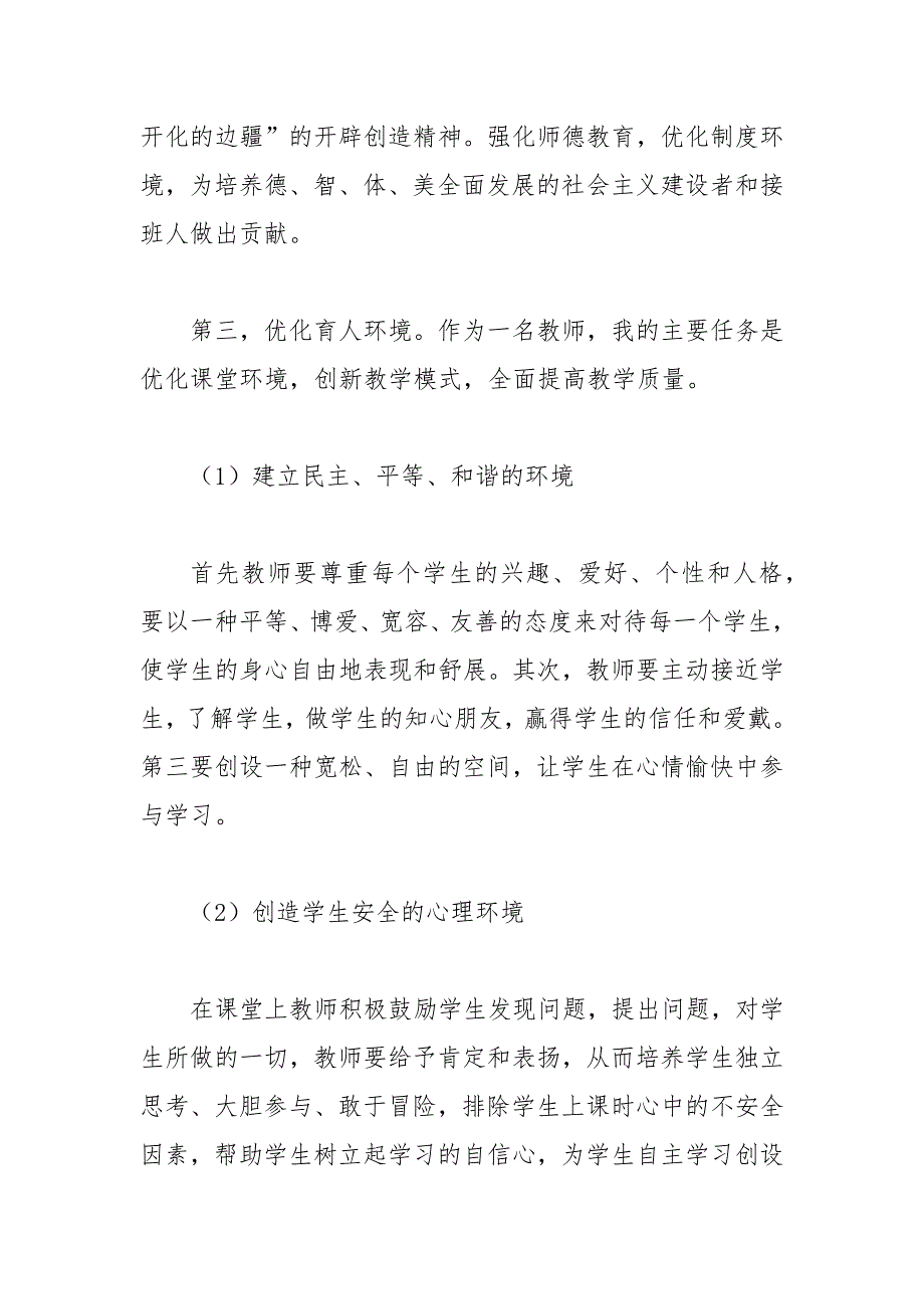 2篇 “讲党风、转作风、树师风”活动心得体会_第3页