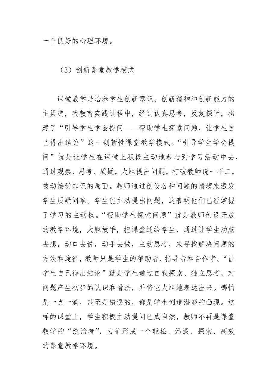 2篇 “讲党风、转作风、树师风”活动心得体会_第4页