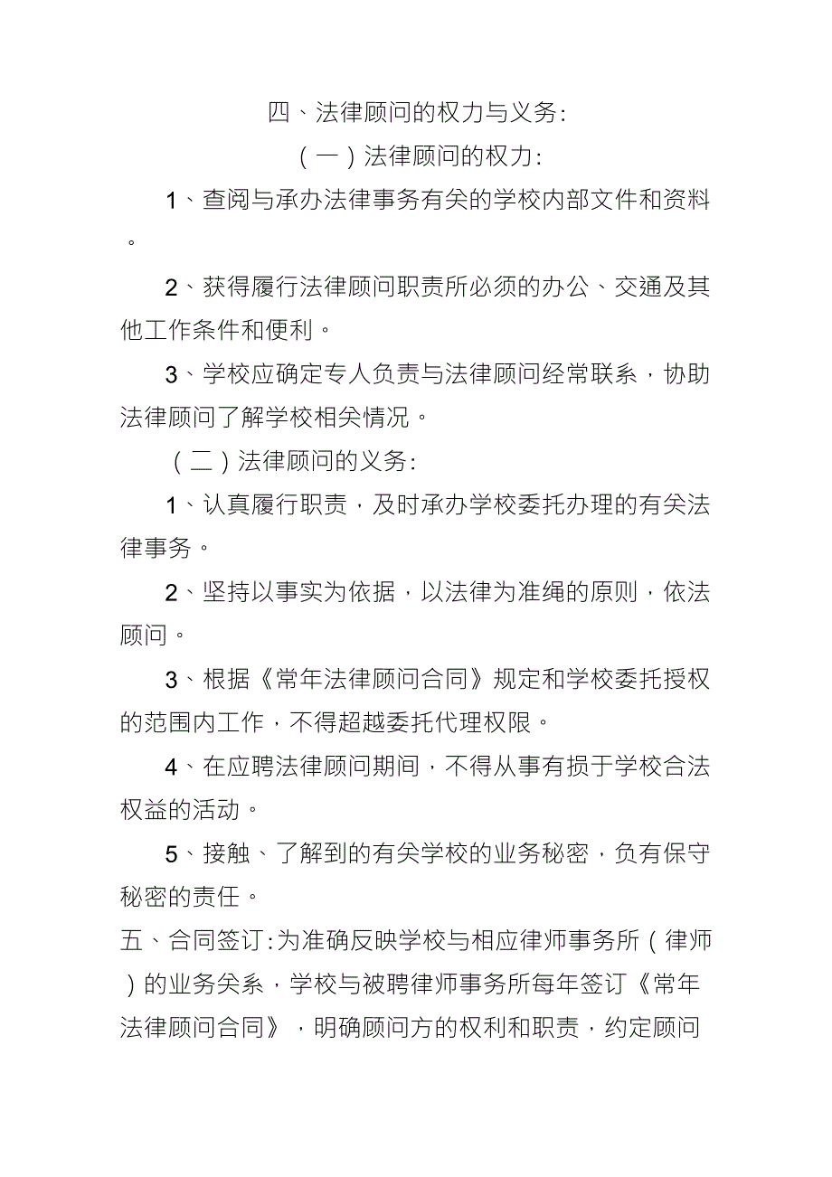 学校法律顾问保障制度_第2页