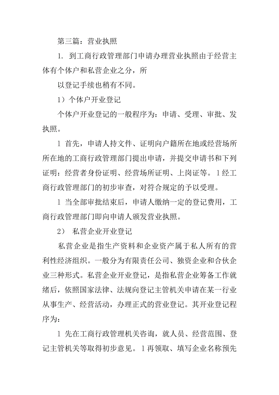 营业执照过期的检讨书.docx_第2页