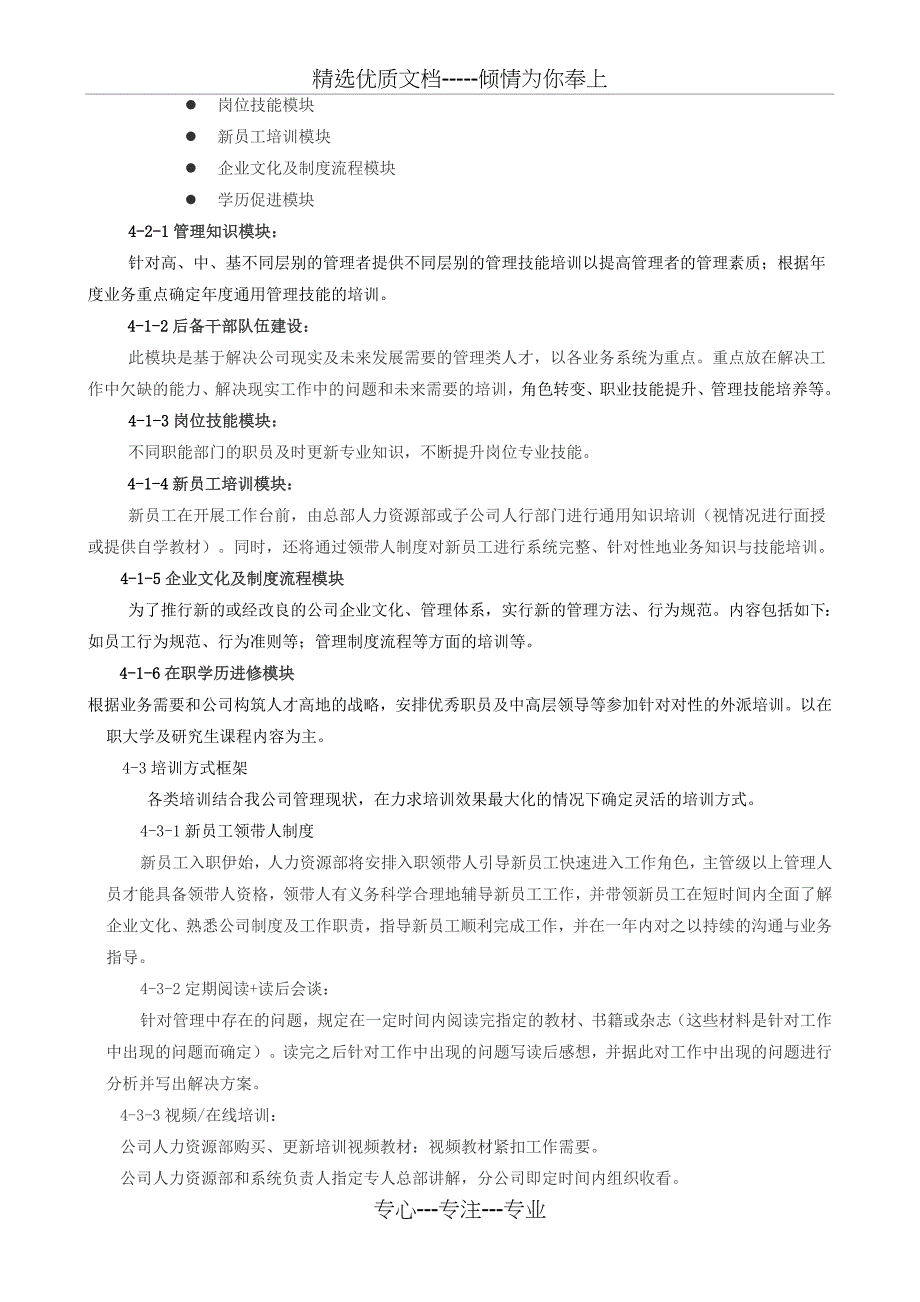 培训体系建设方案_第3页