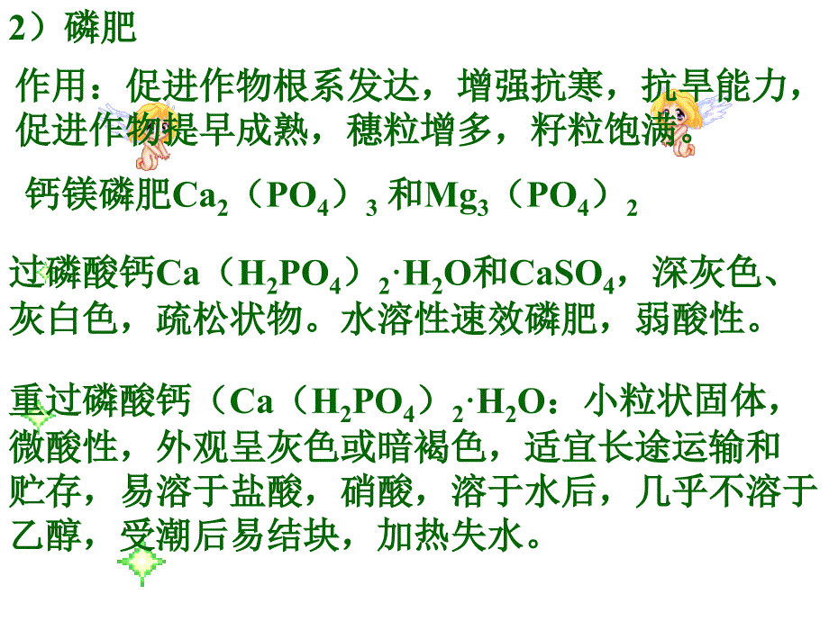 化肥与农药-高中化学.ppt_第3页