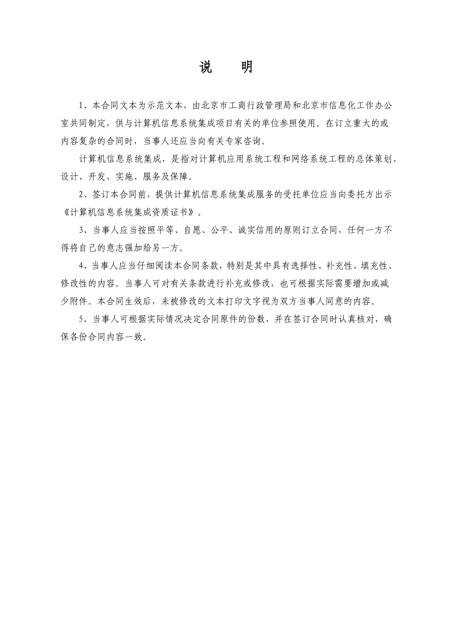 北京市计算机信息系统集成合同_第2页