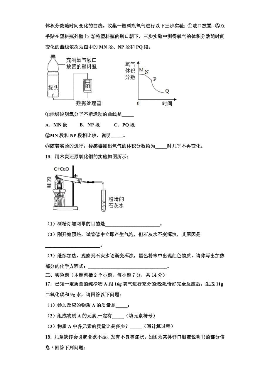 2023届重庆市九龙坡区育才成功学校化学九上期中监测模拟试题含解析.doc_第5页