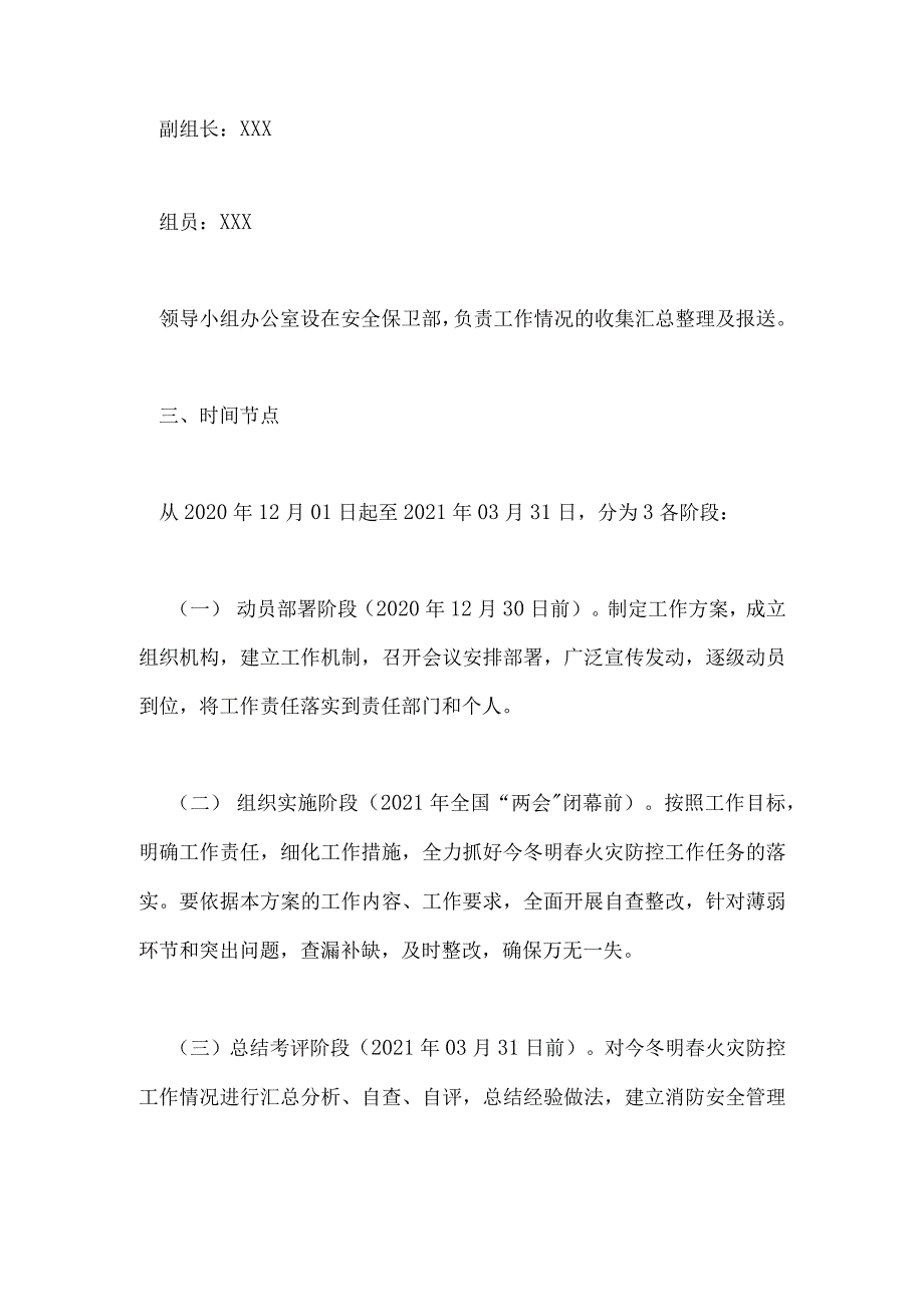 公司（企业）今冬明春火灾防控工作方案_第2页