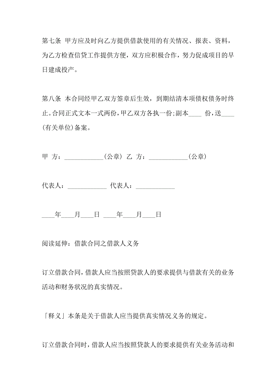 标准外汇资金借贷合同_第3页