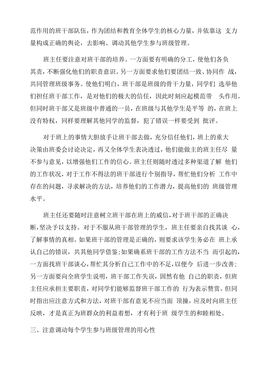 班级管理心得体会范文五篇_第3页