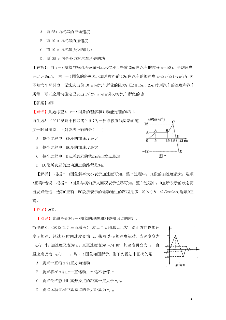 高考物理掌握母题100例触类旁通赢触类旁通赢母题100例一_第3页