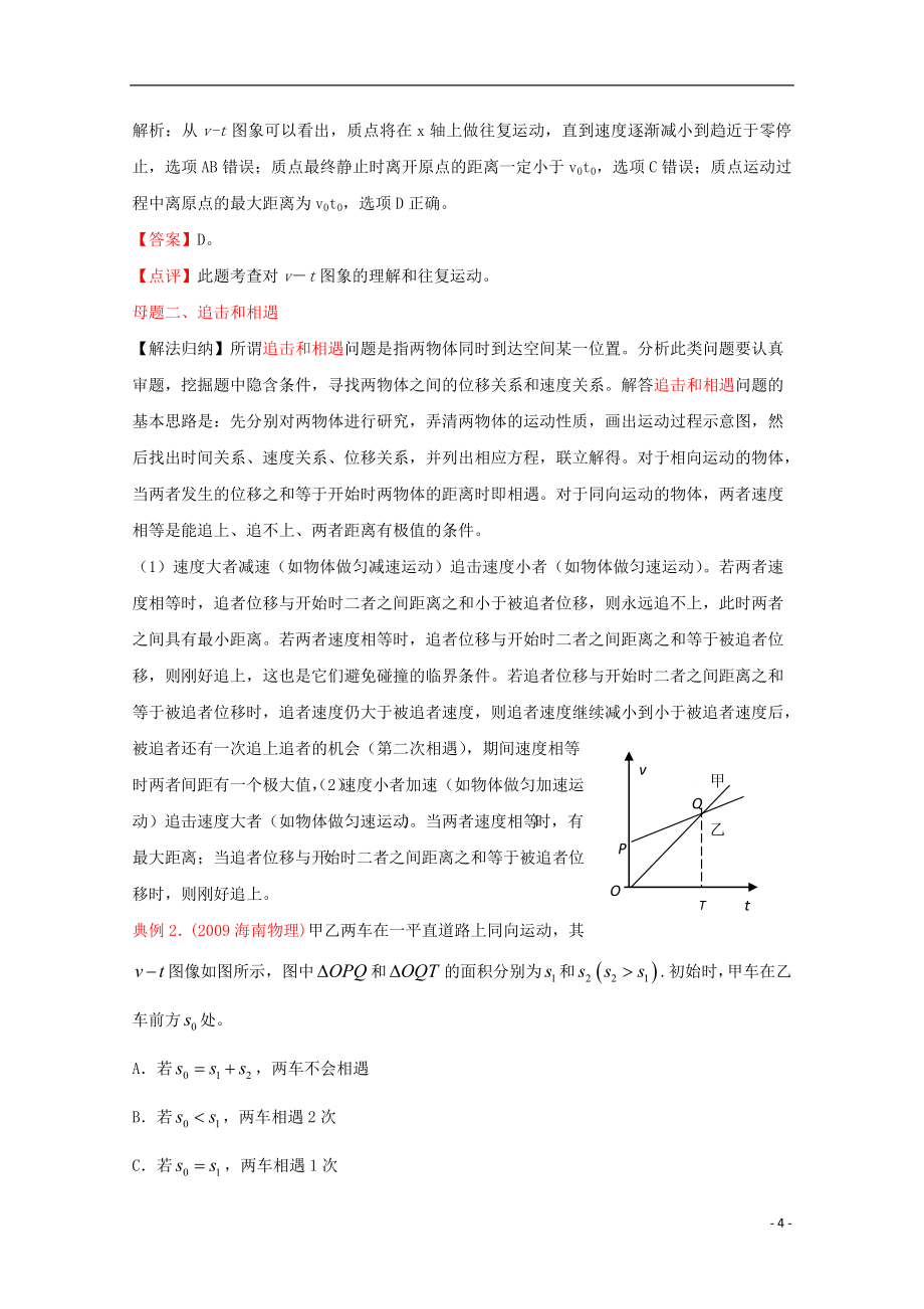 高考物理掌握母题100例触类旁通赢触类旁通赢母题100例一_第4页