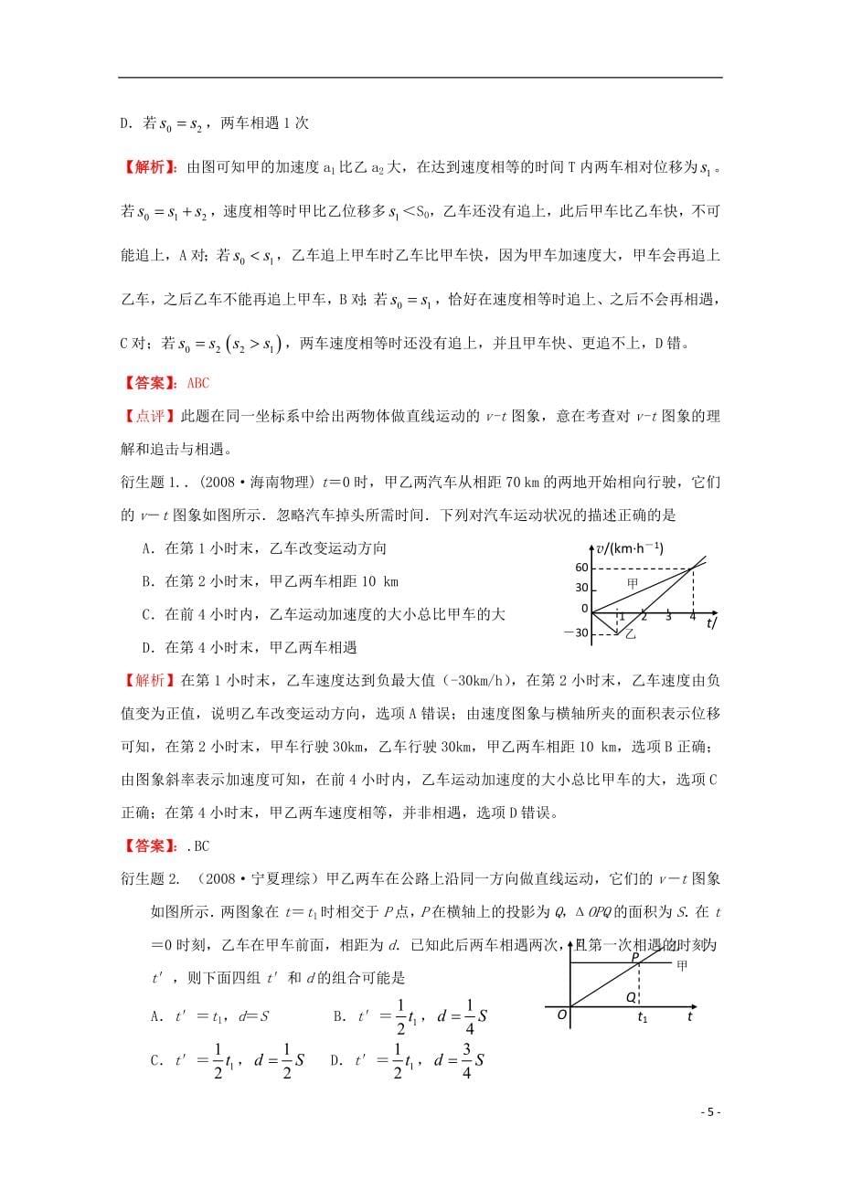 高考物理掌握母题100例触类旁通赢触类旁通赢母题100例一_第5页