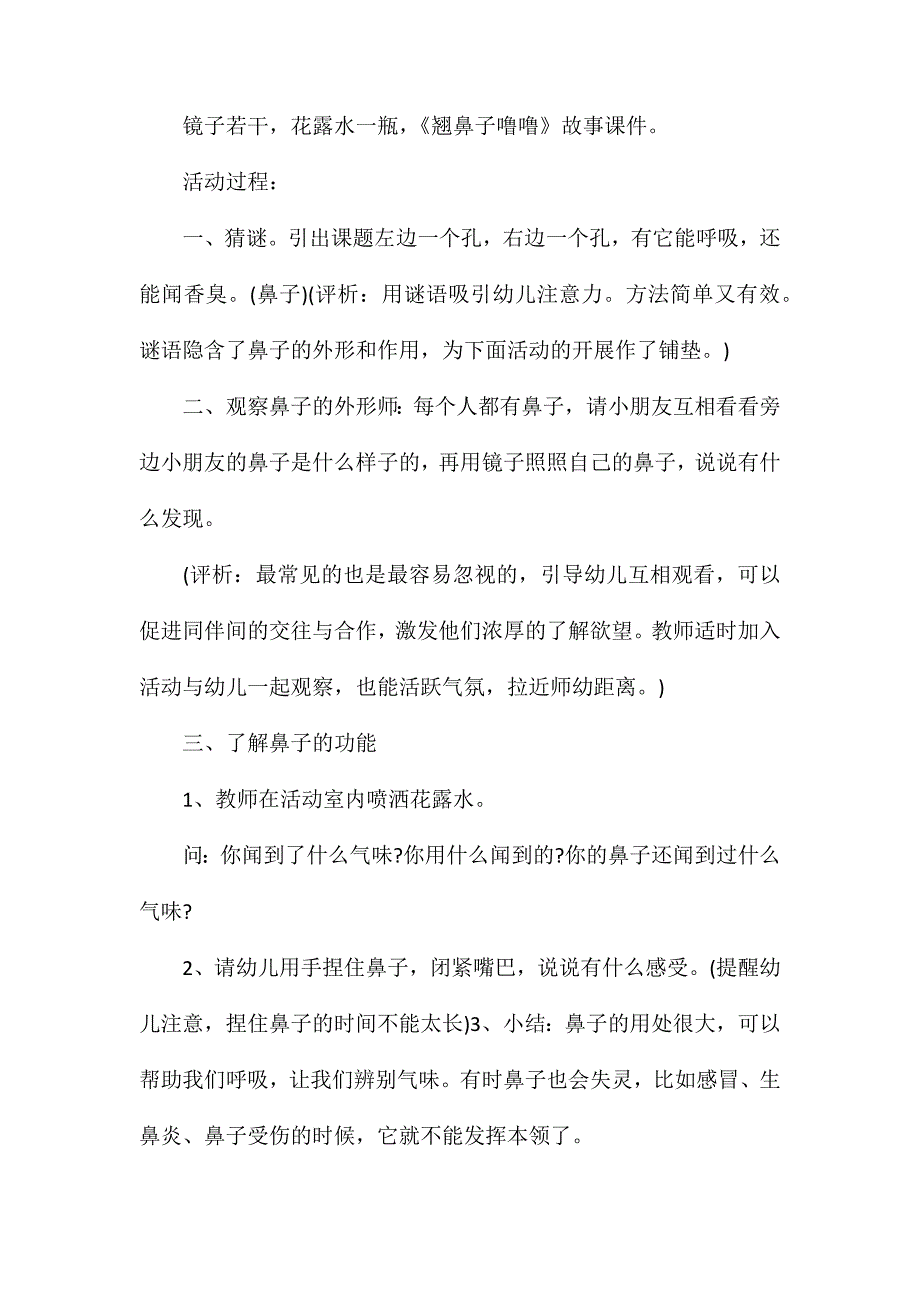 幼儿园中班科学教案小鼻子真灵_第2页