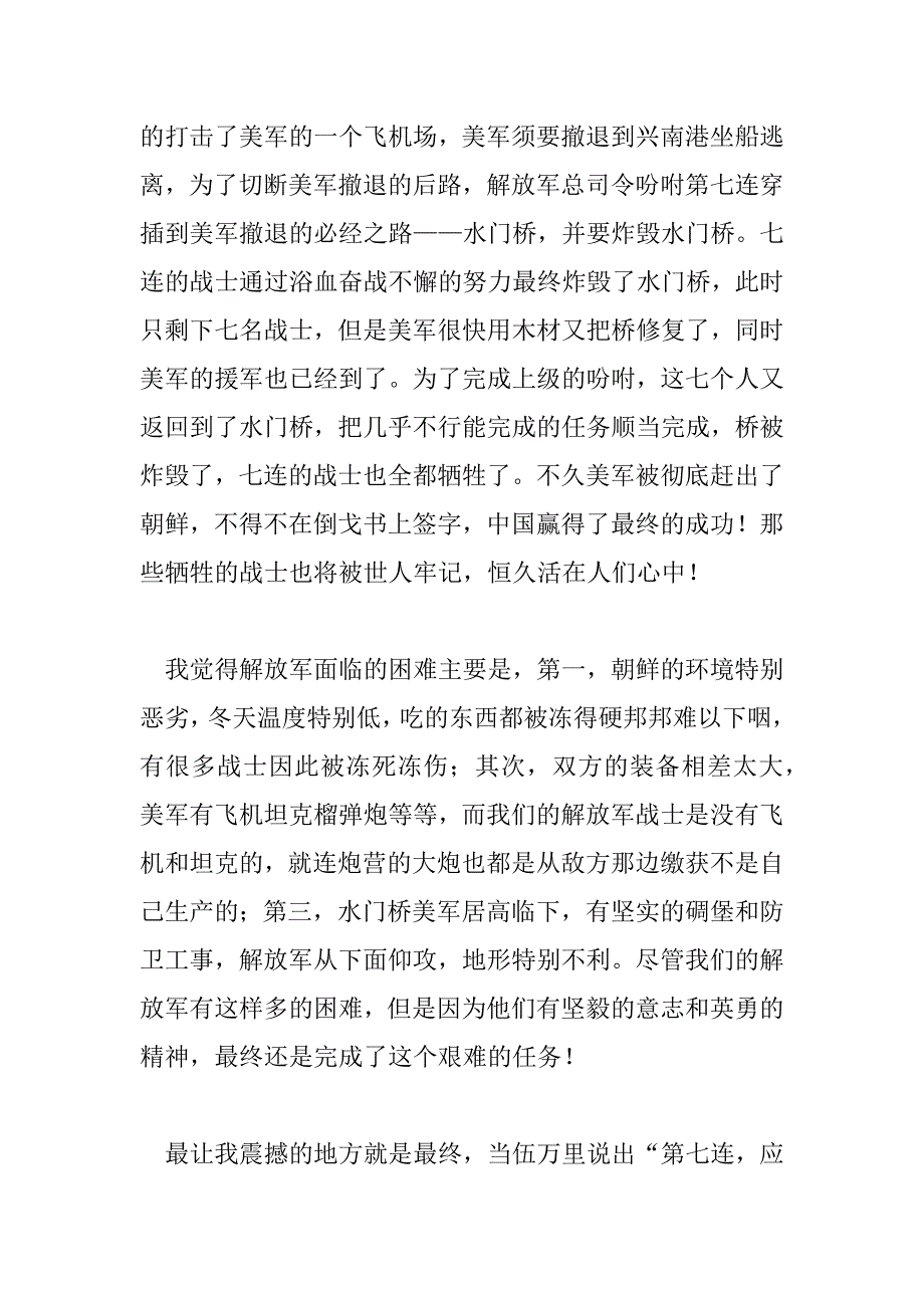 2023年电影长津湖之水门桥的心得体会范文三篇_第2页