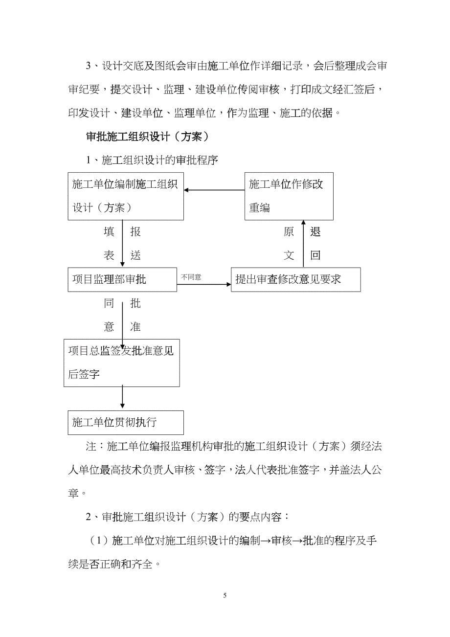 宣威水利监理细则hdrn_第5页