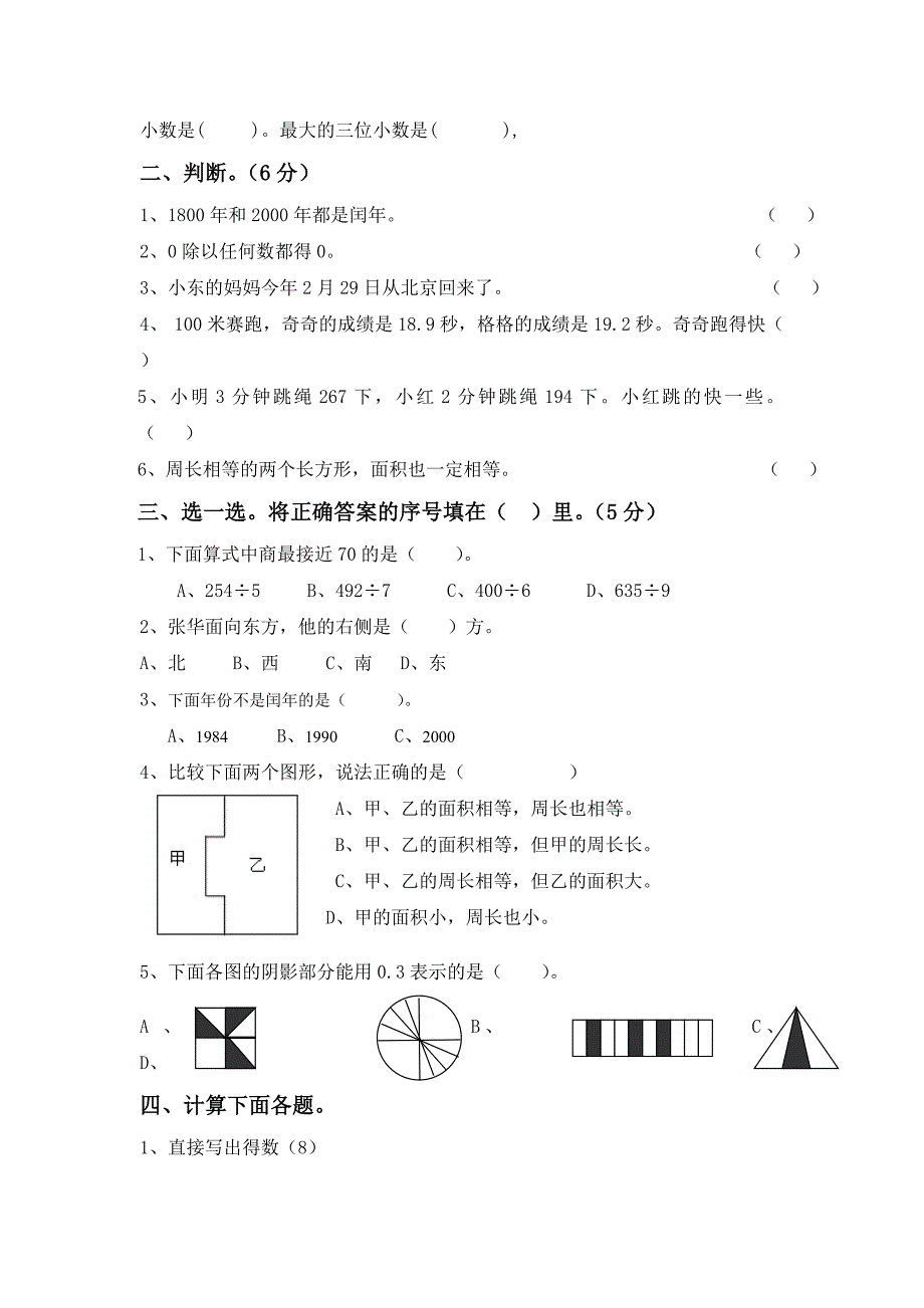 2013年三年级下学期数学期末考试卷3_第2页