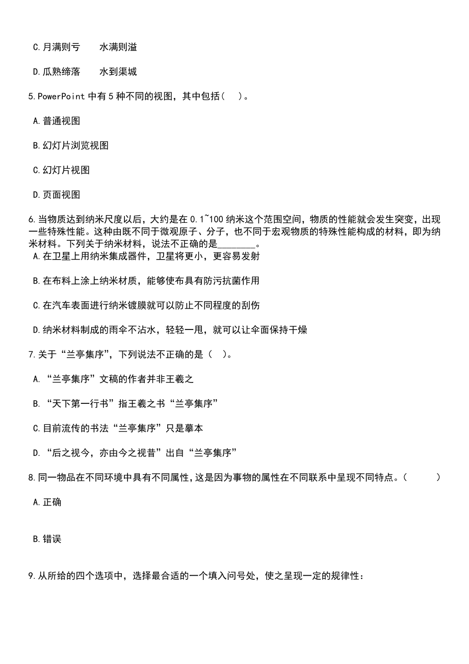 吉林白城洮南市融媒体中心招考聘用“政府购买服务人员”10人笔试题库含答案解析_第3页