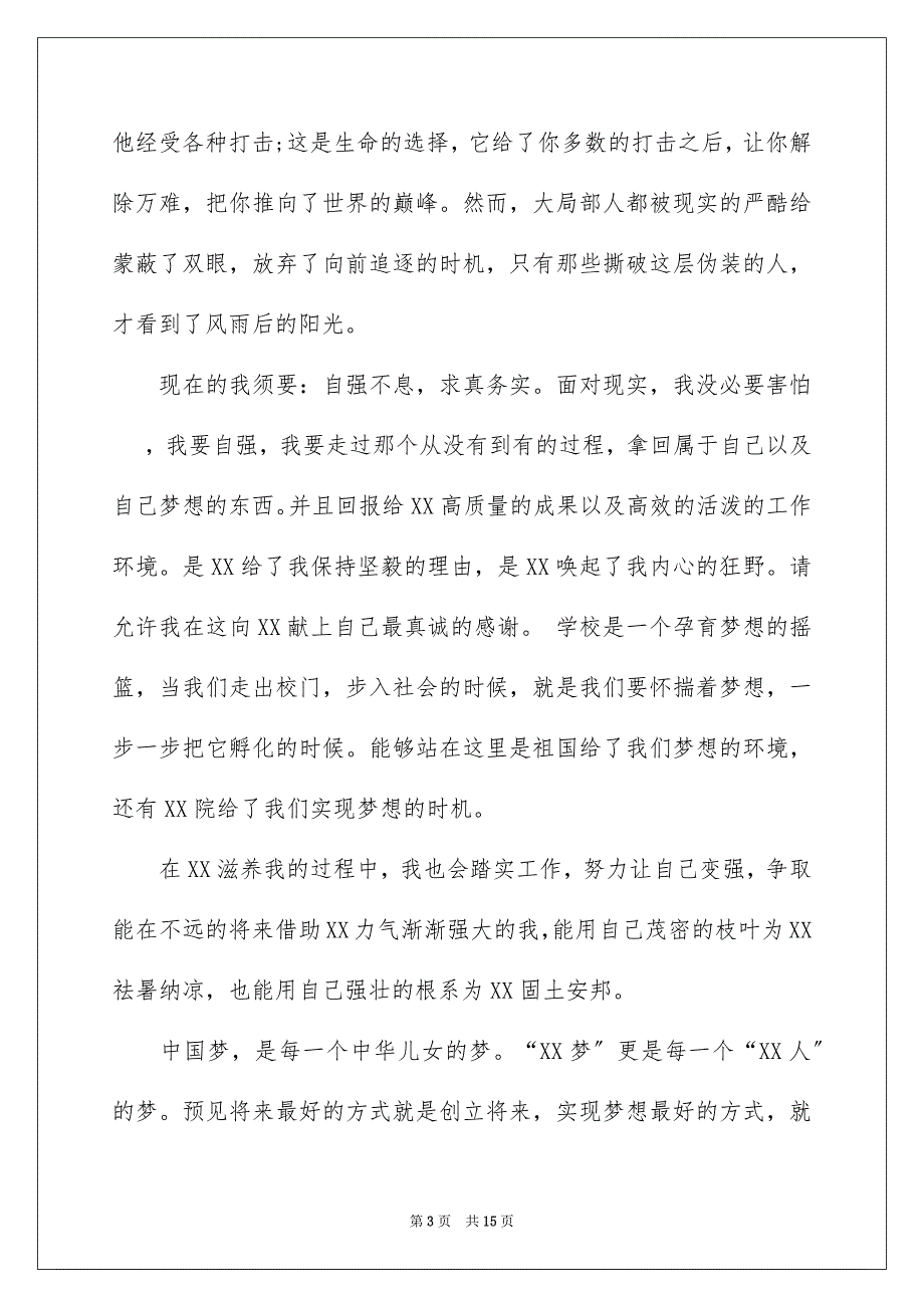 2023年我的梦想演讲稿2460范文.docx_第3页