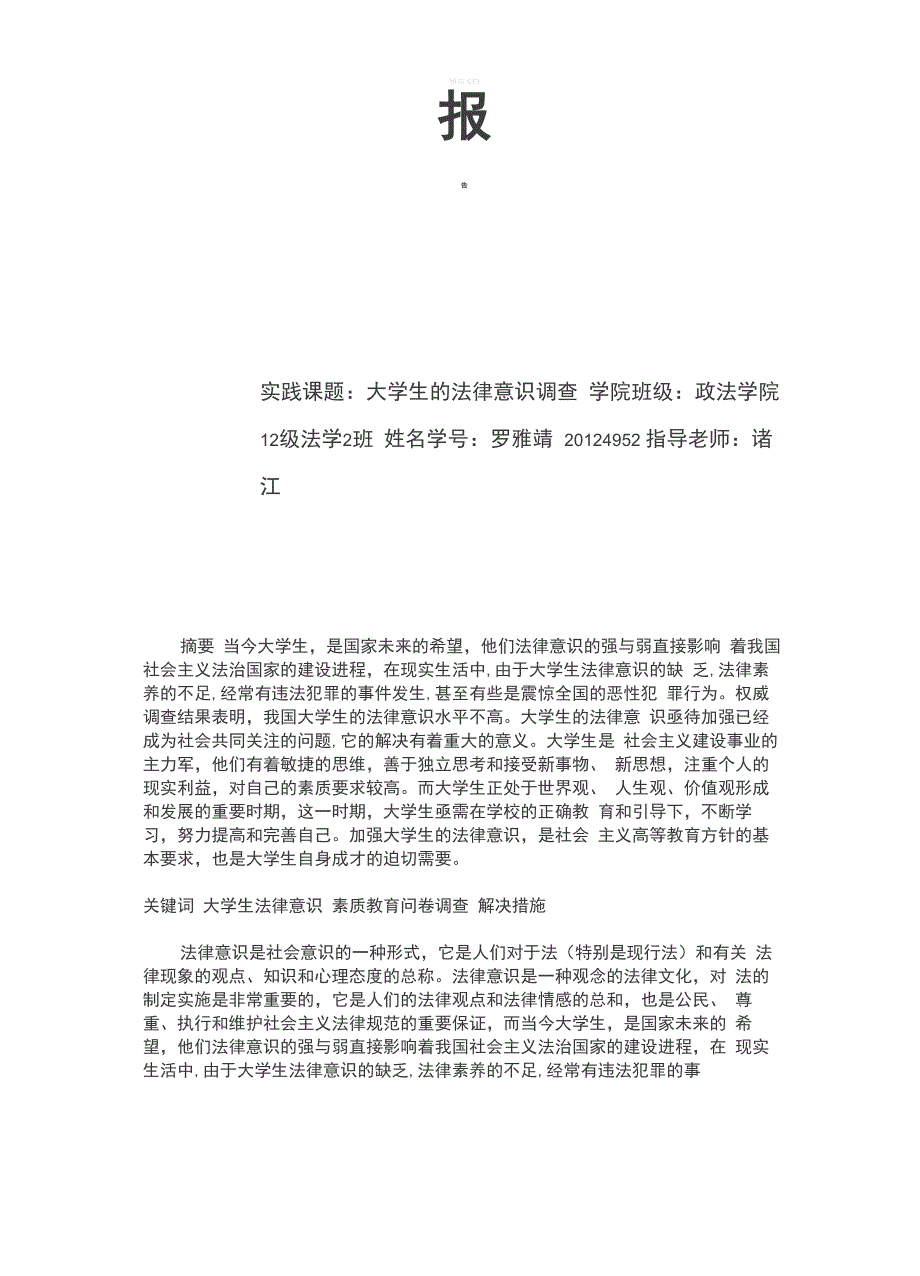 大学生法律意识调查报告_第2页