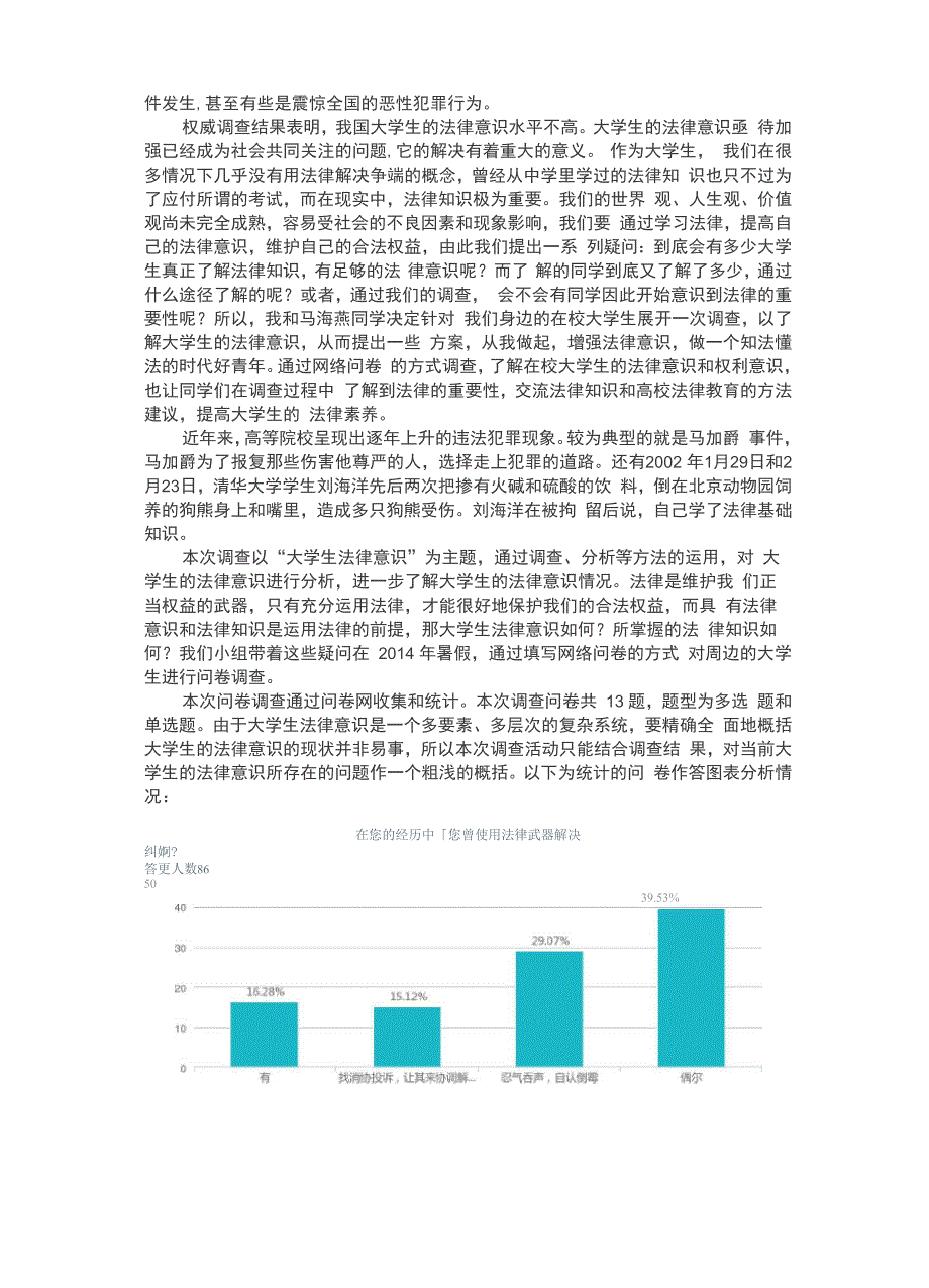 大学生法律意识调查报告_第3页