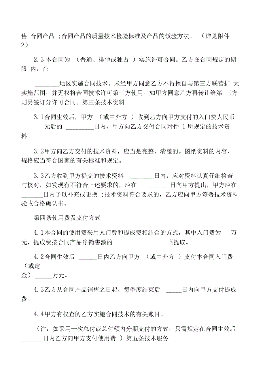 2020年最新专利实施许可合同(正式版)_第3页