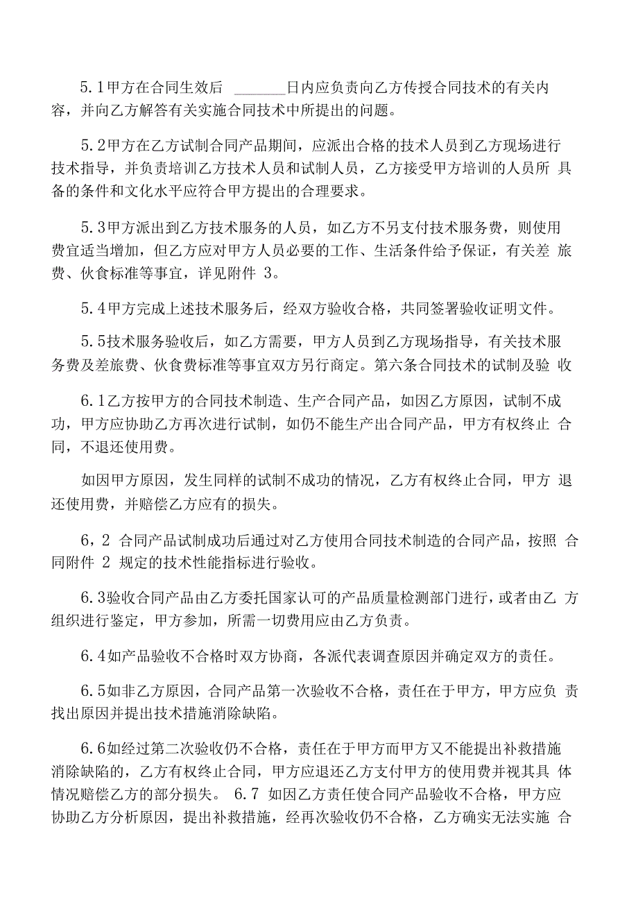 2020年最新专利实施许可合同(正式版)_第4页