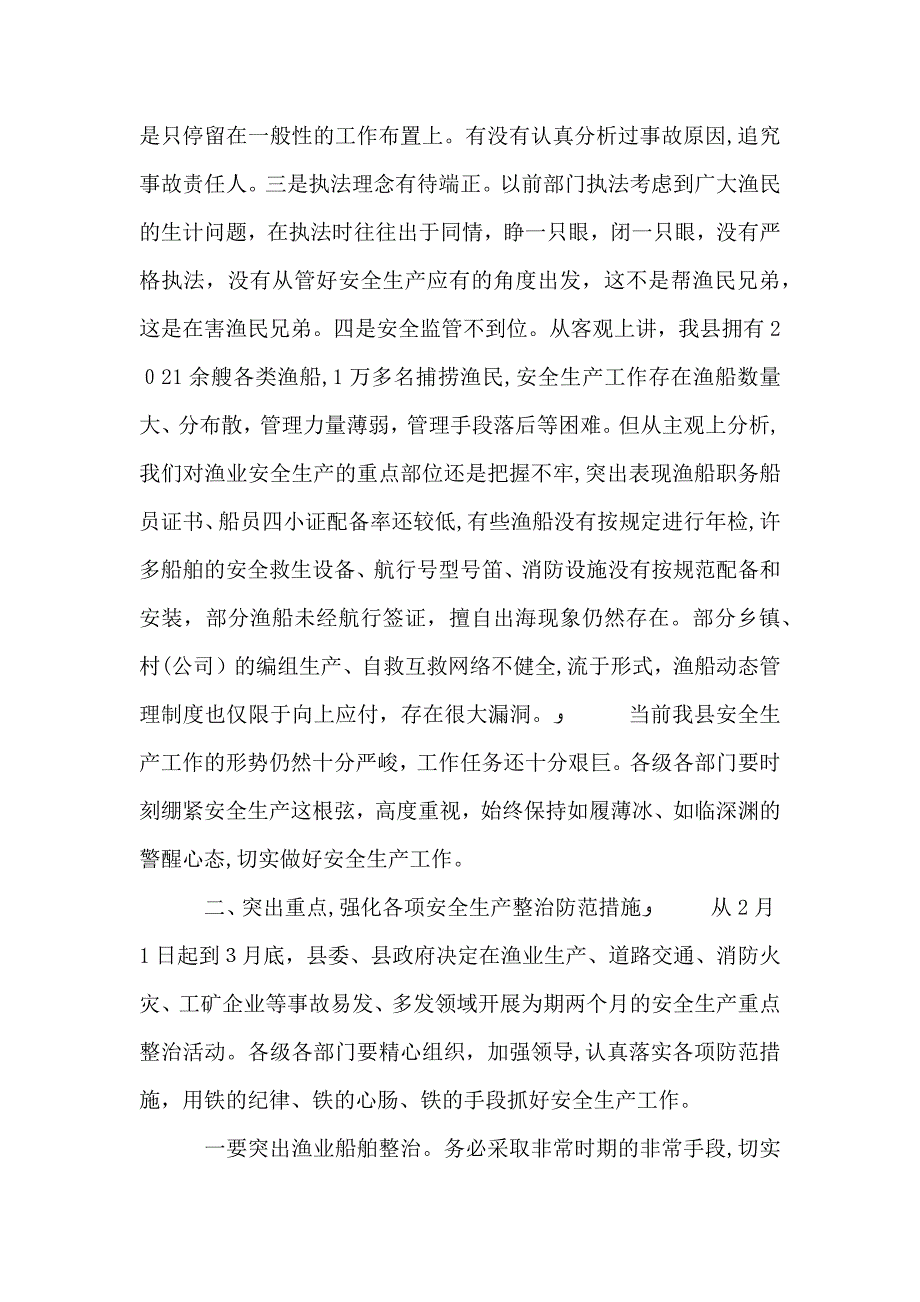 安全生产会议领导精彩发言稿_第2页