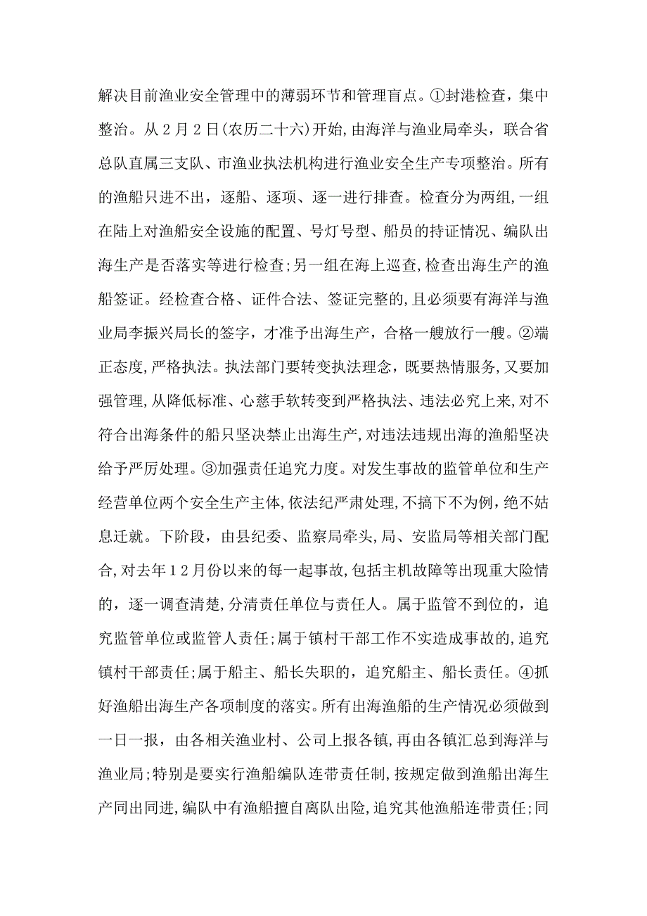 安全生产会议领导精彩发言稿_第3页