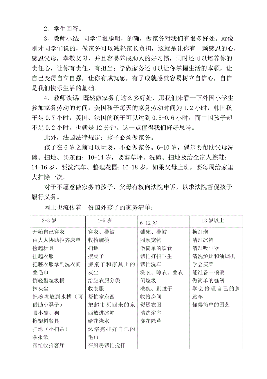 二年级道德与法治.docx_第2页